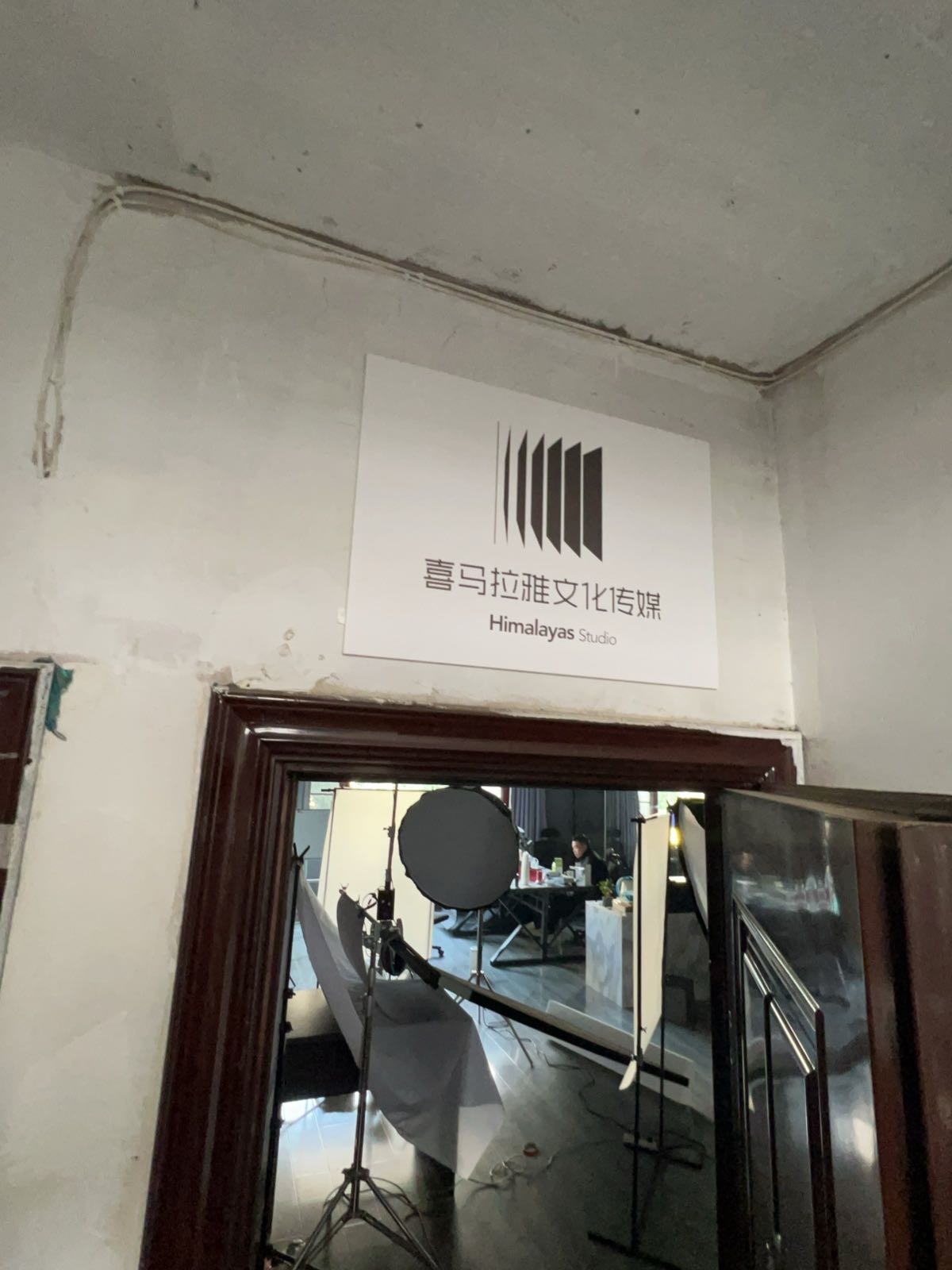 喜马拉雅文化传媒有限责任公司
