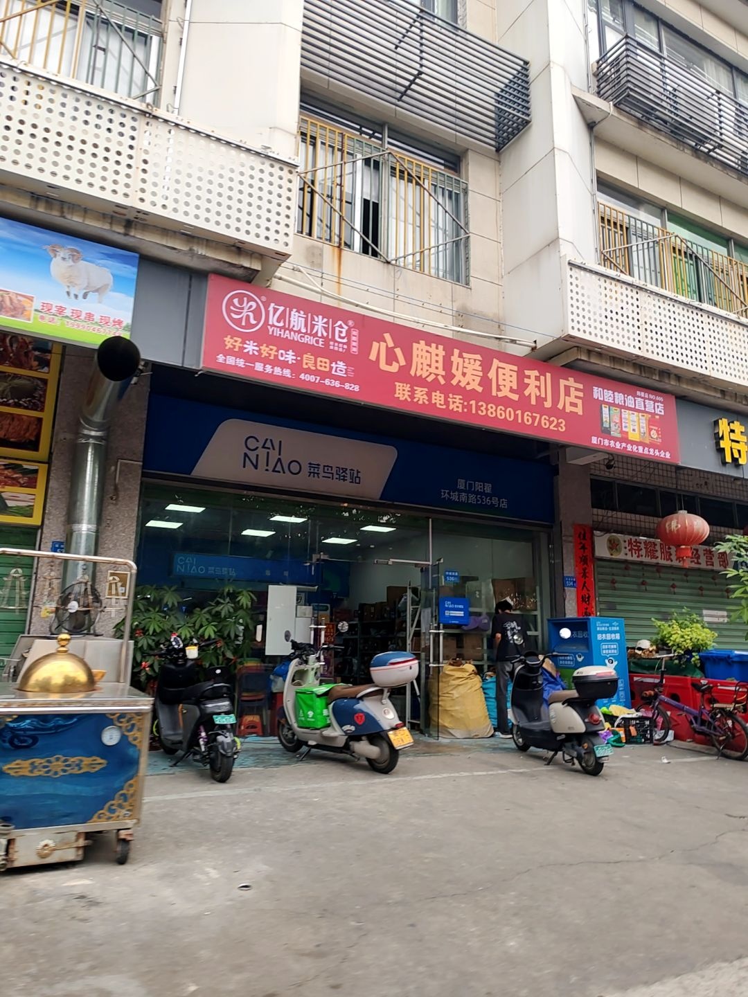 心麒媛便利店