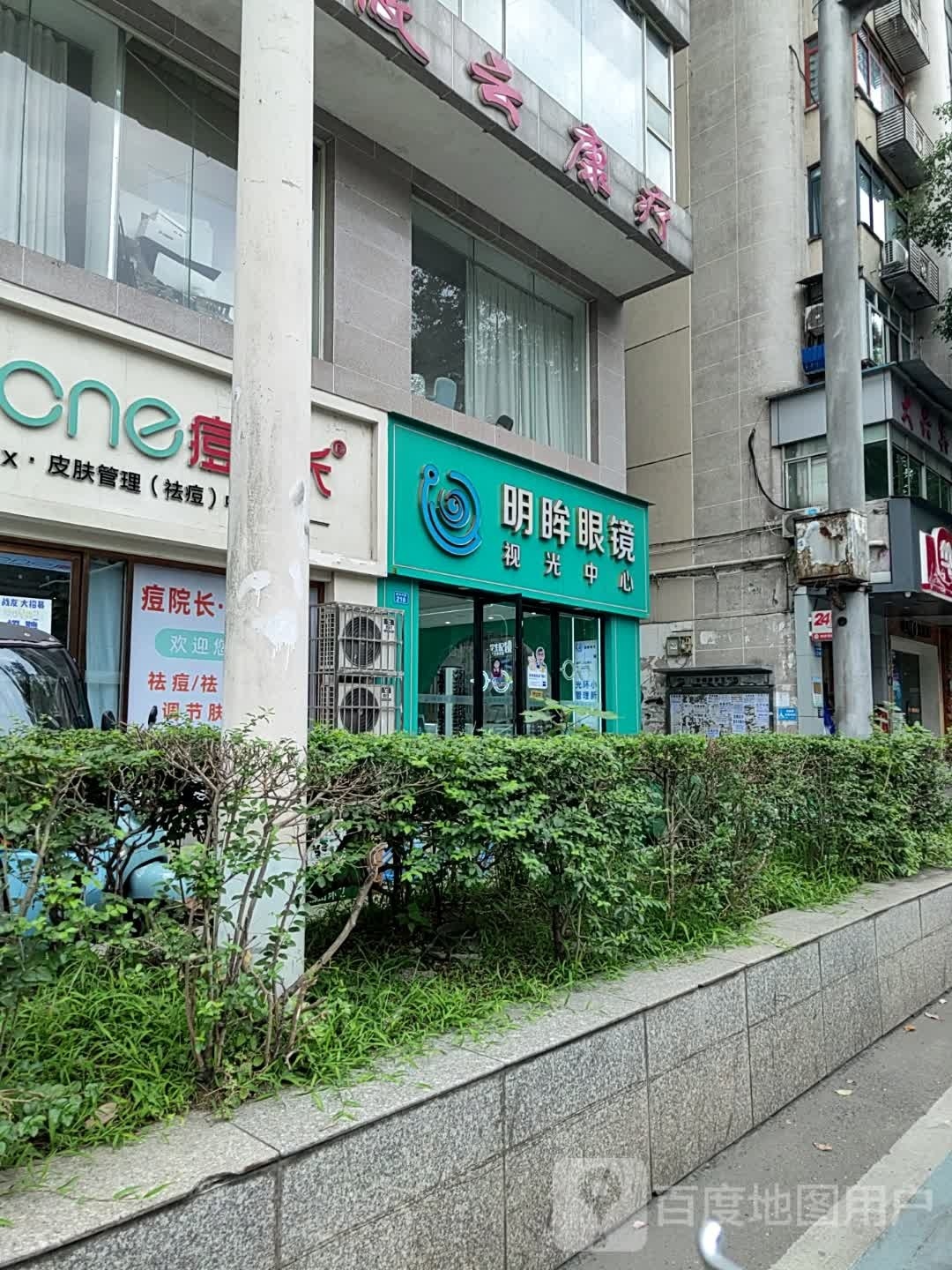 名眸眼镜视光中心