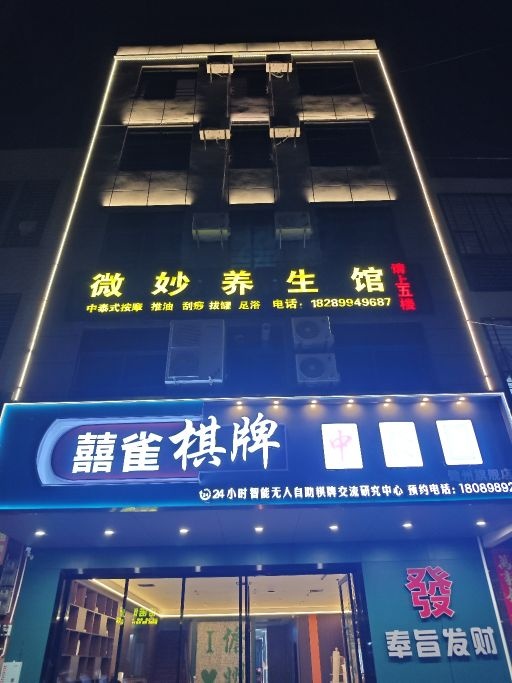 囍雀棋牌(儋州店)