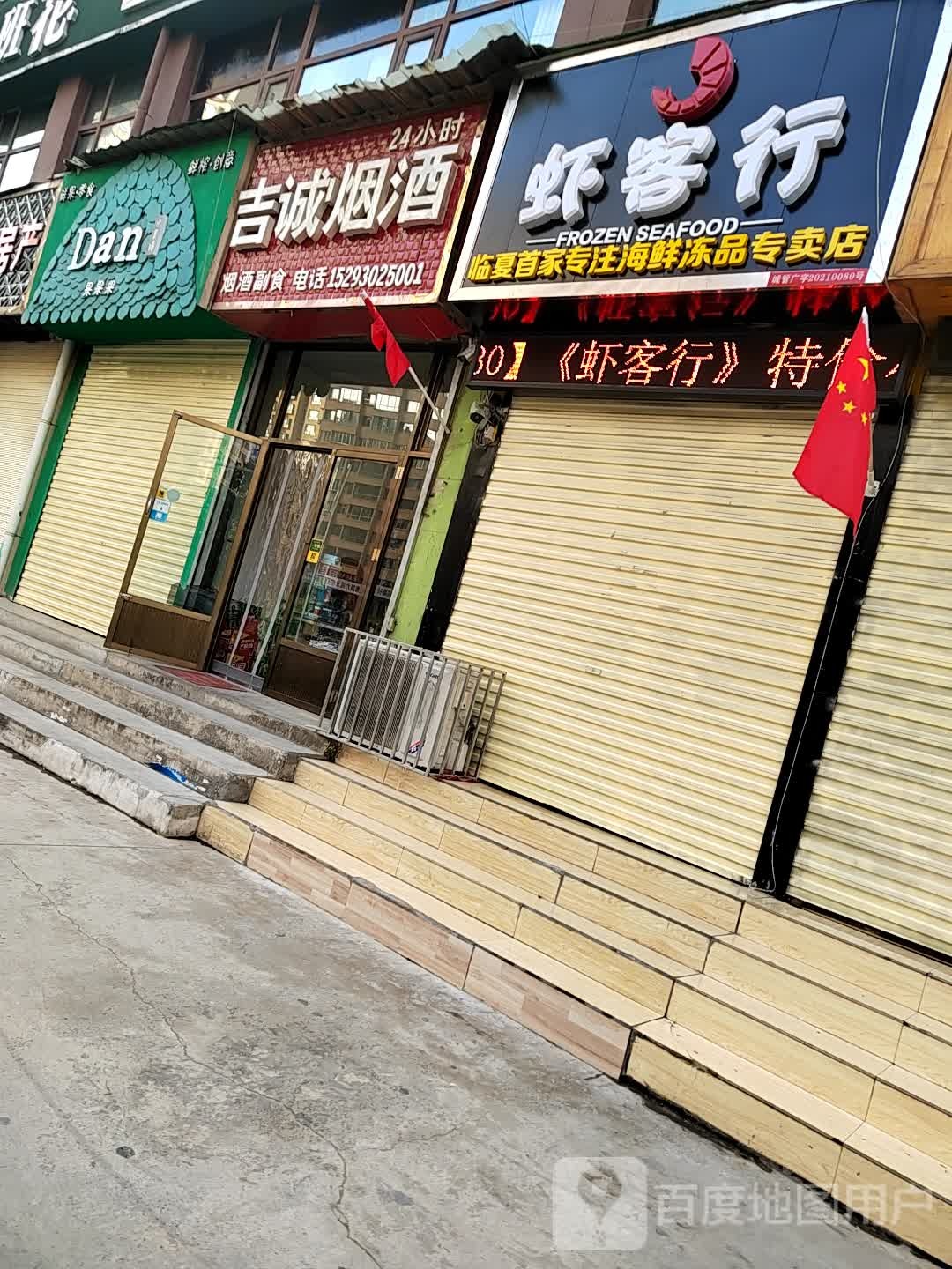 虾客行临夏首家专注海鲜冻品专卖店(陈方店)