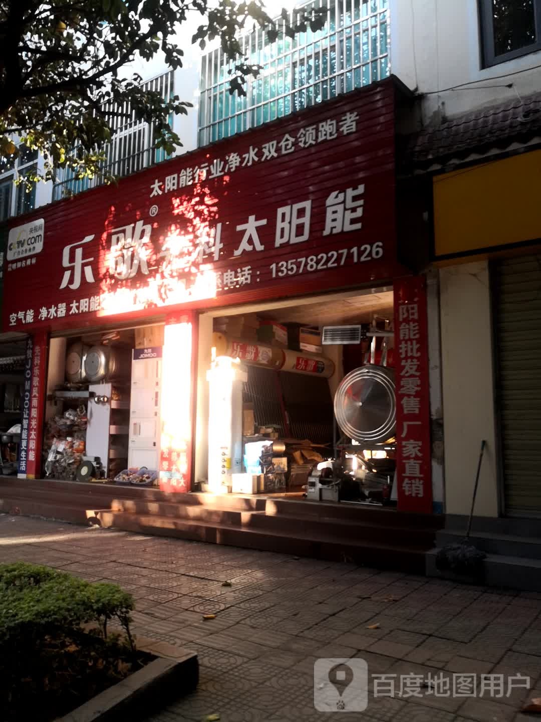 乐歌先科太阳能