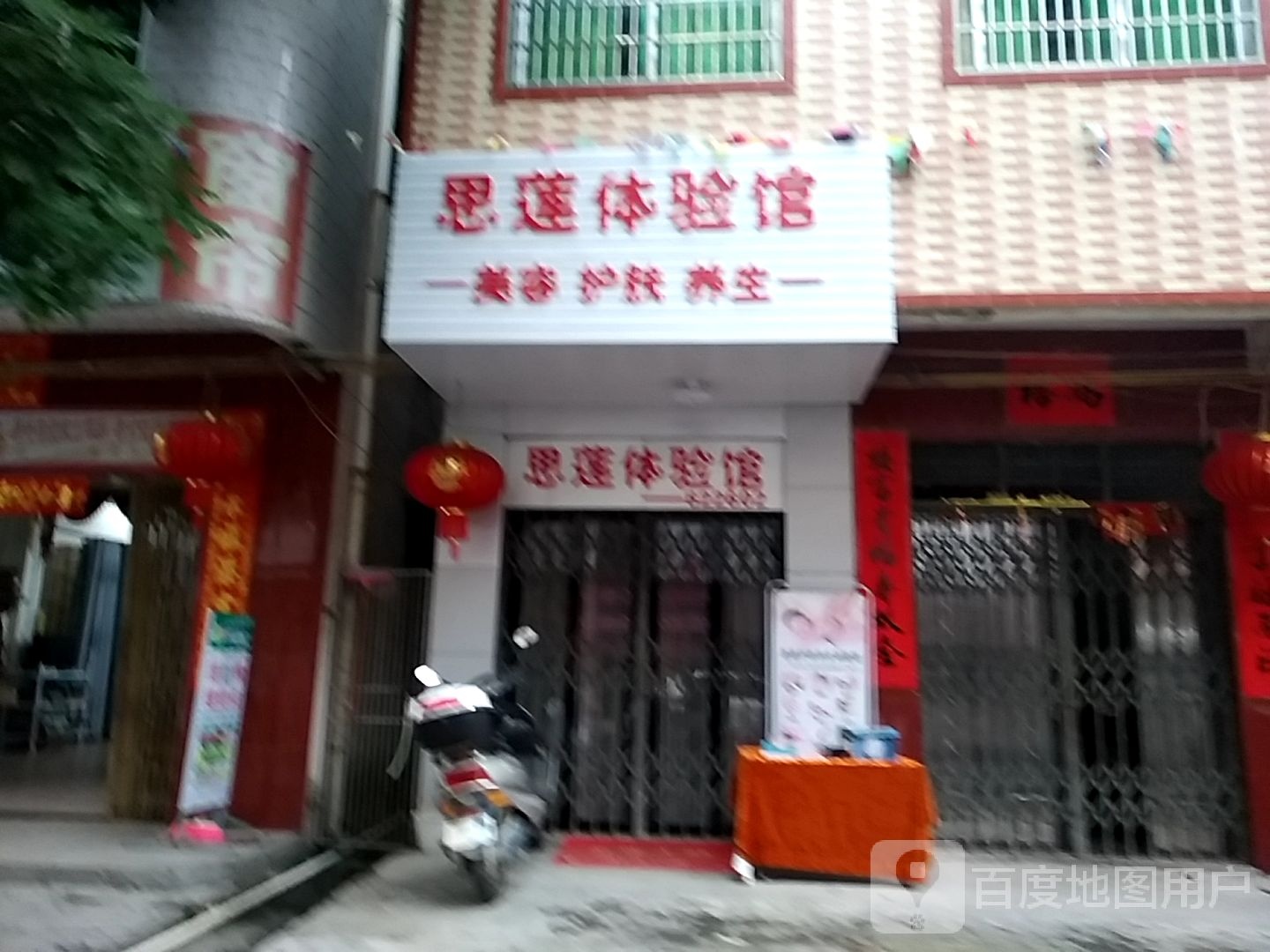 思莲体验馆
