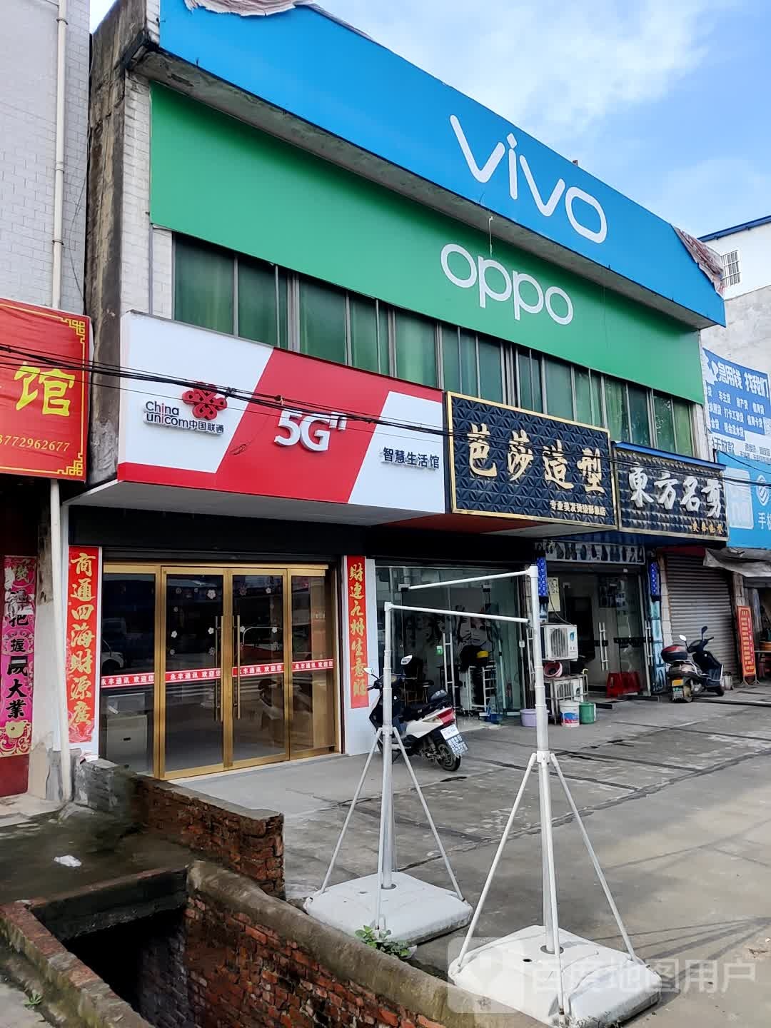 芭莎造型(福兰线店)