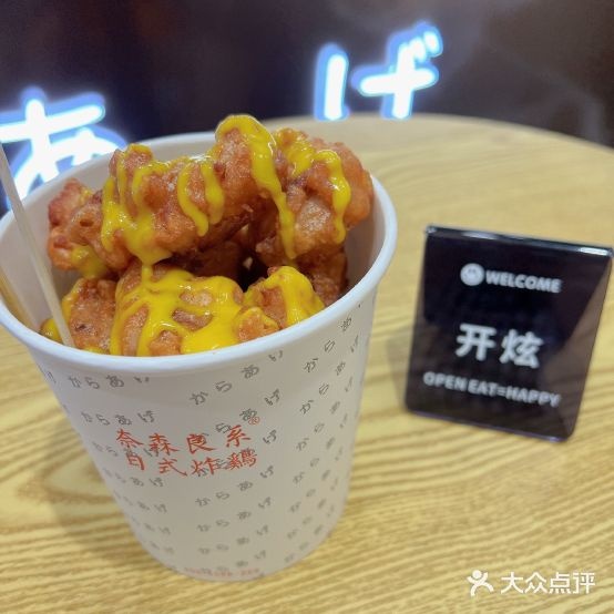 森耐良系日式炸鸡(八佰伴店)