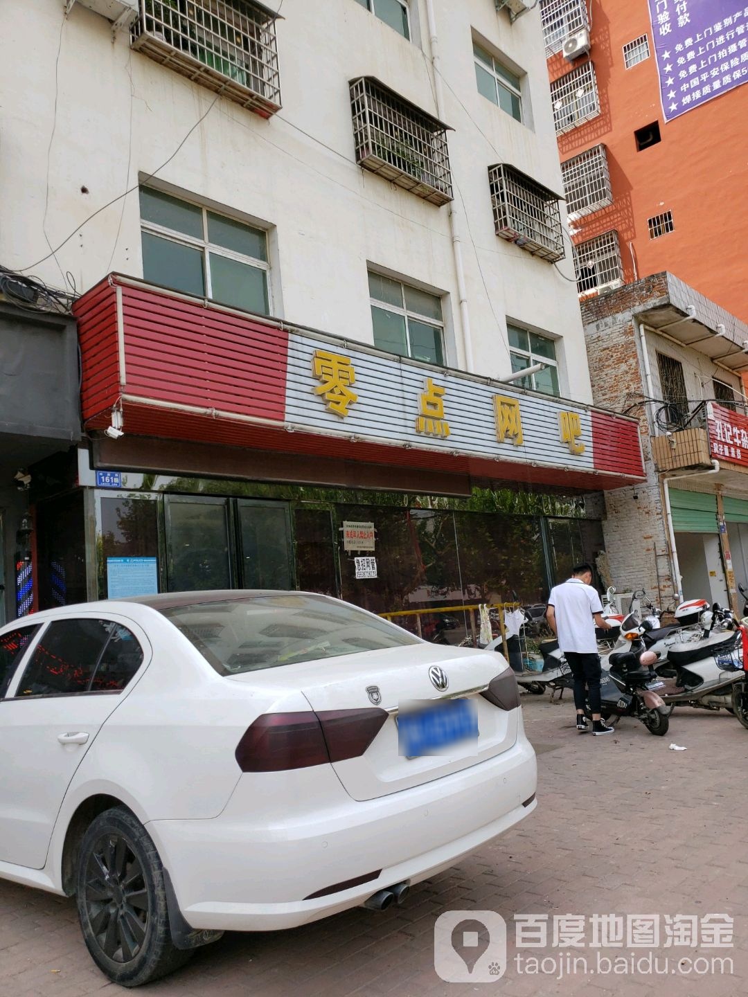 邓州市零点网吧(邓新路店)