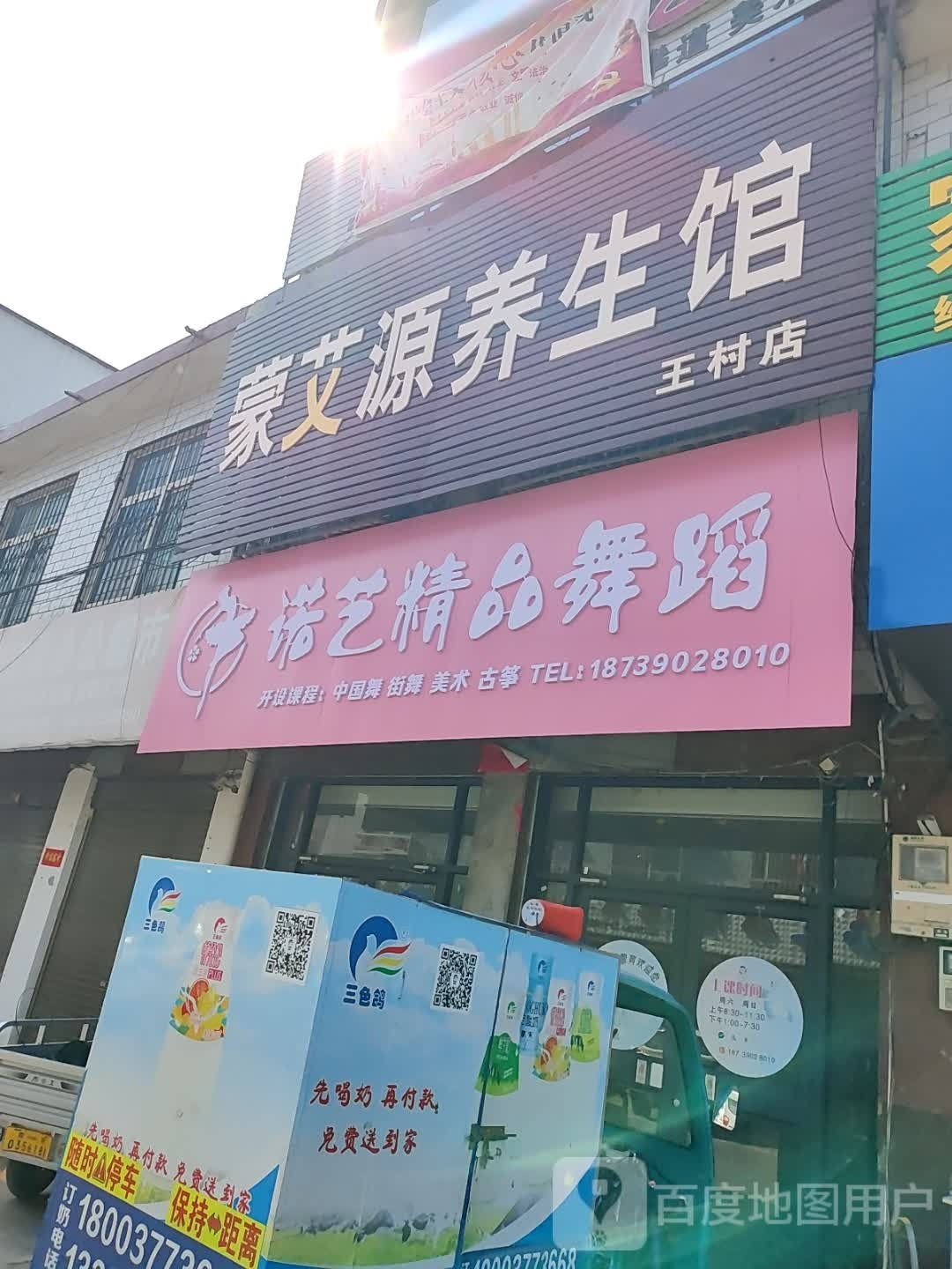 卧龙区王村乡蒙艾源养生馆(王村店)