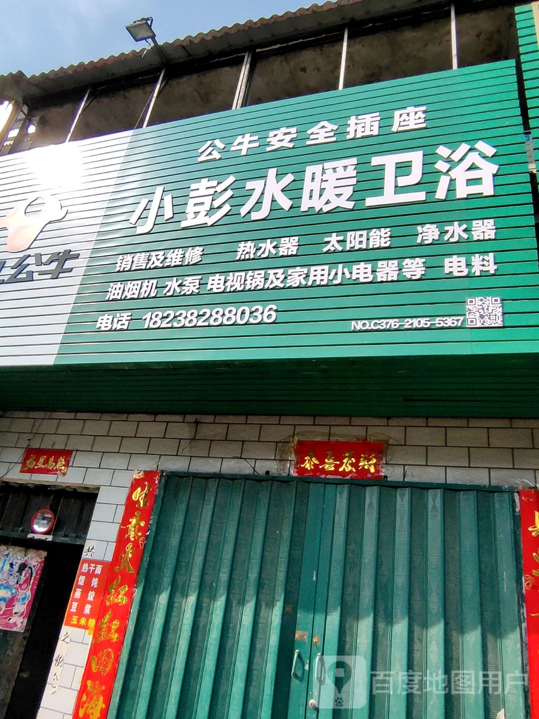 浉河区东双河镇小彭水电工程(S337店)