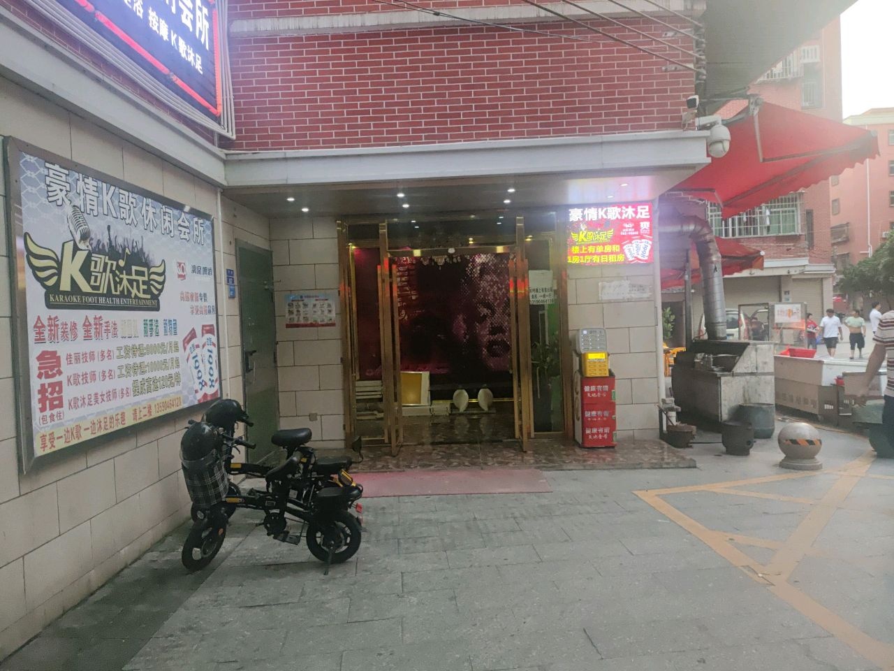 豪情K歌休闲会所
