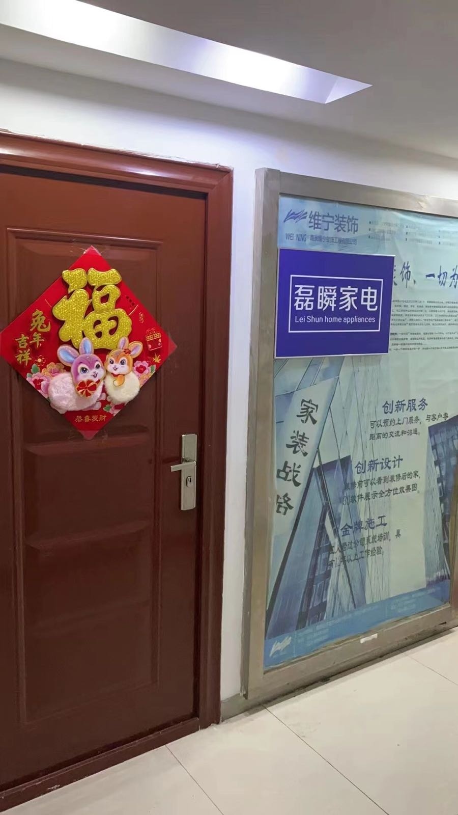 磊瞬家电(海口店)