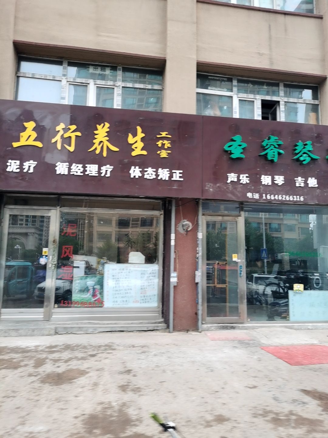 五行养生工作室