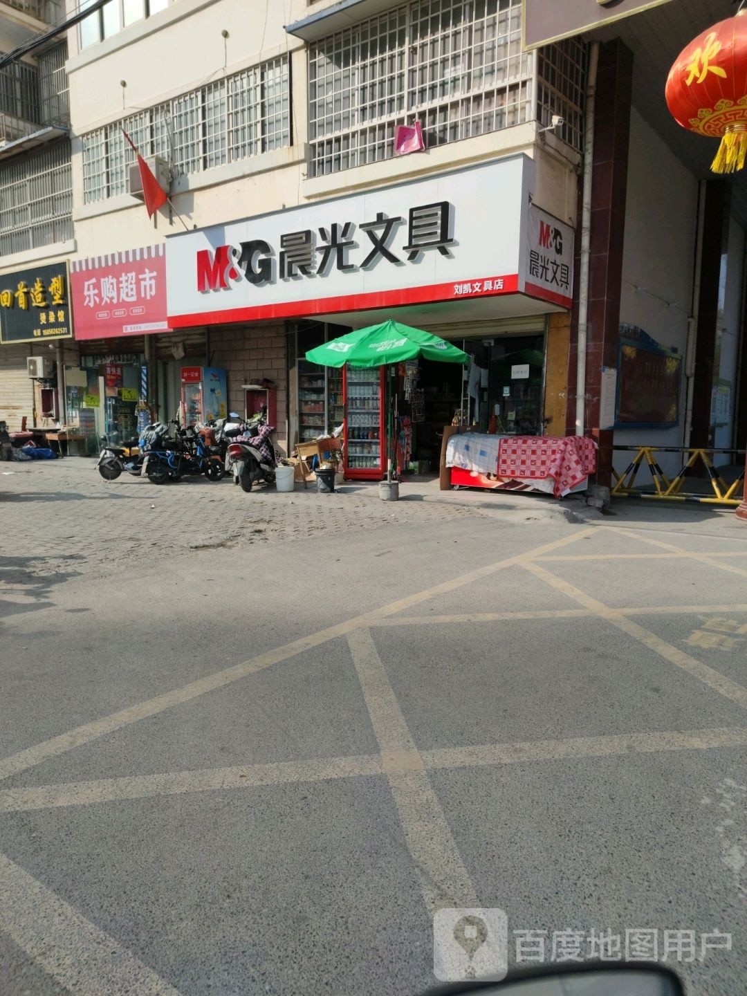 刘凯富文具店