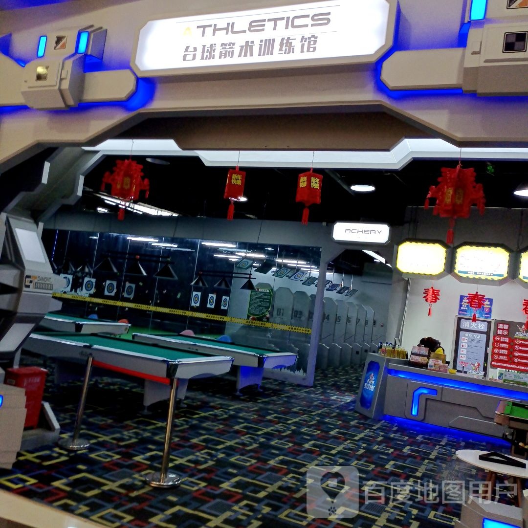 THLETICS太球箭术训练馆(盐城大有境店)