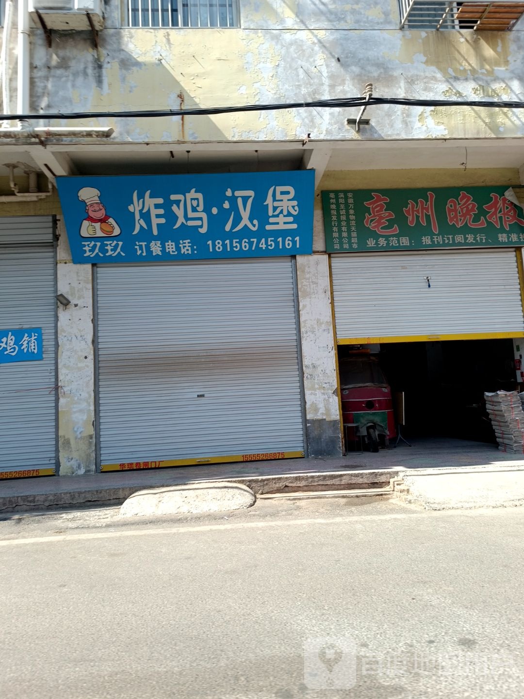 玖玖养炸鸡·汉堡