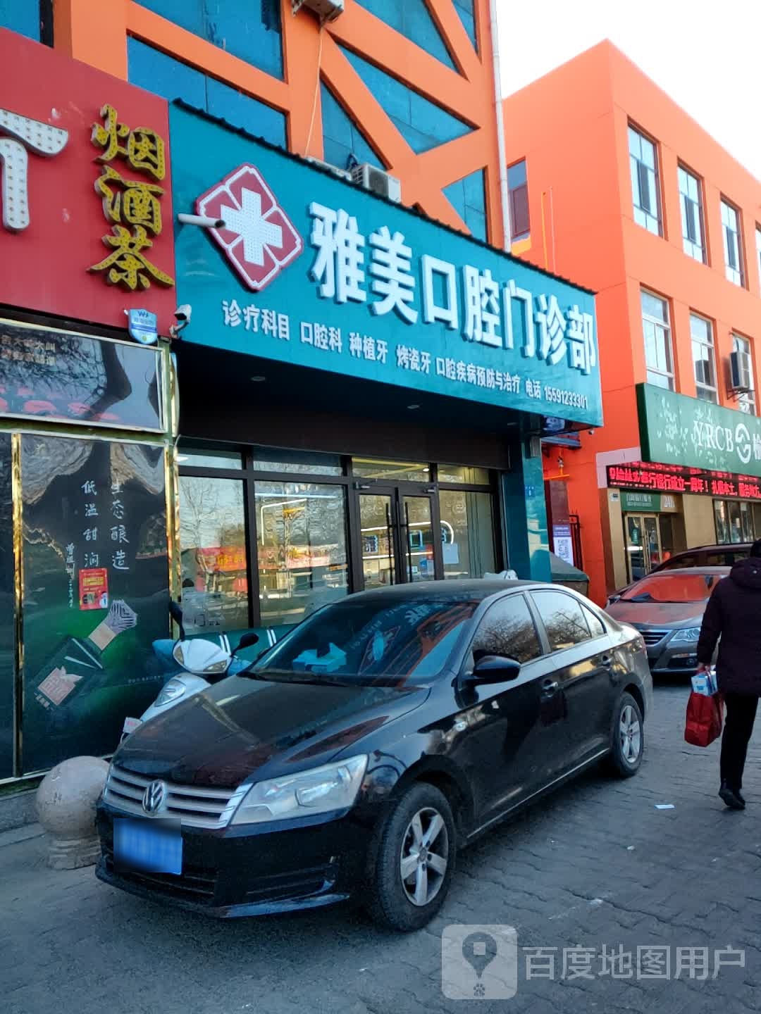 雅美口腔门诊部(长虹建材市场店)