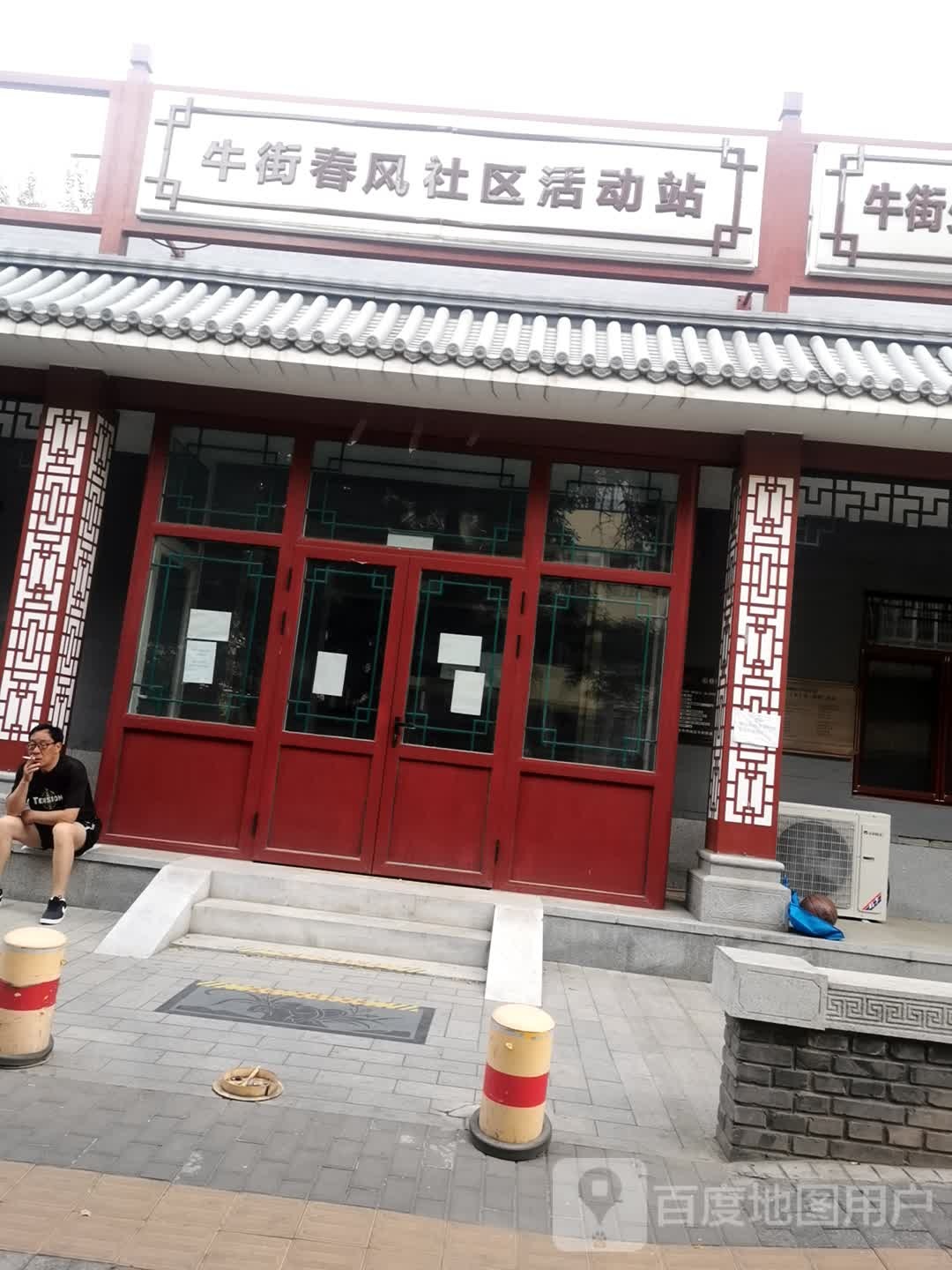 北京市西城区牛街春风社区东门(教子胡同)