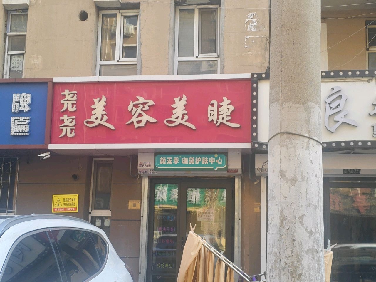亮亮美容美睫(吉顺小区店)