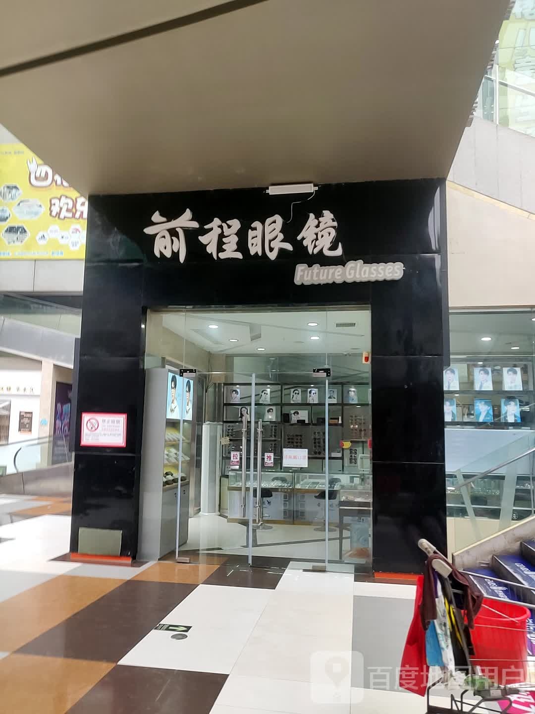 前程眼镜(金鼎商业广场店)