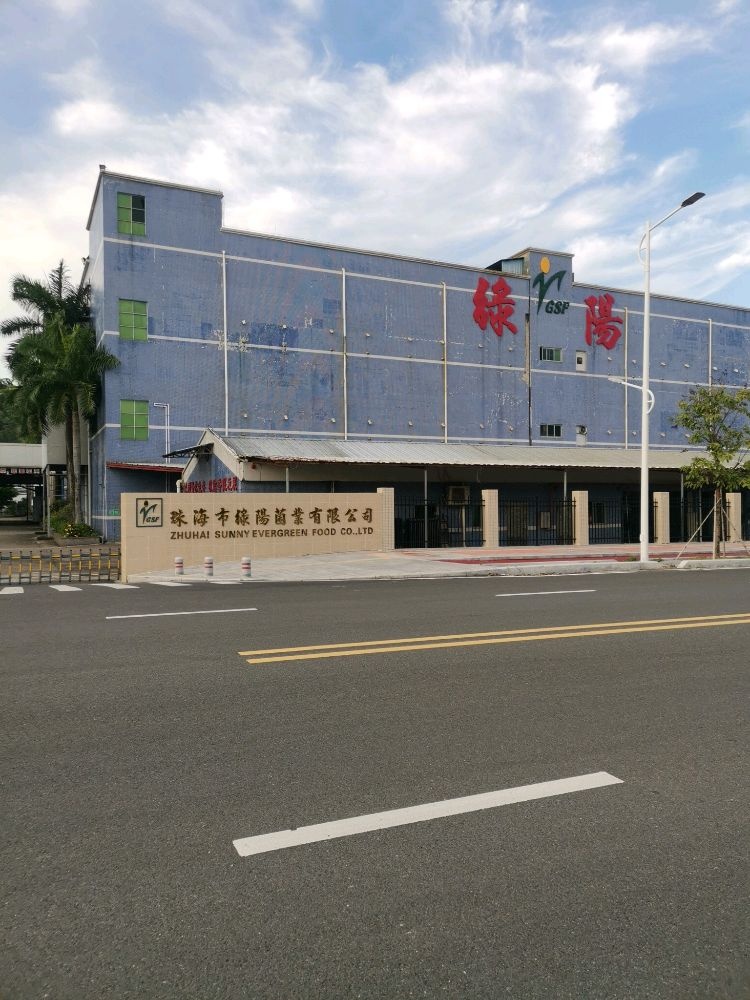 珠海市绿阳菌业有限公司
