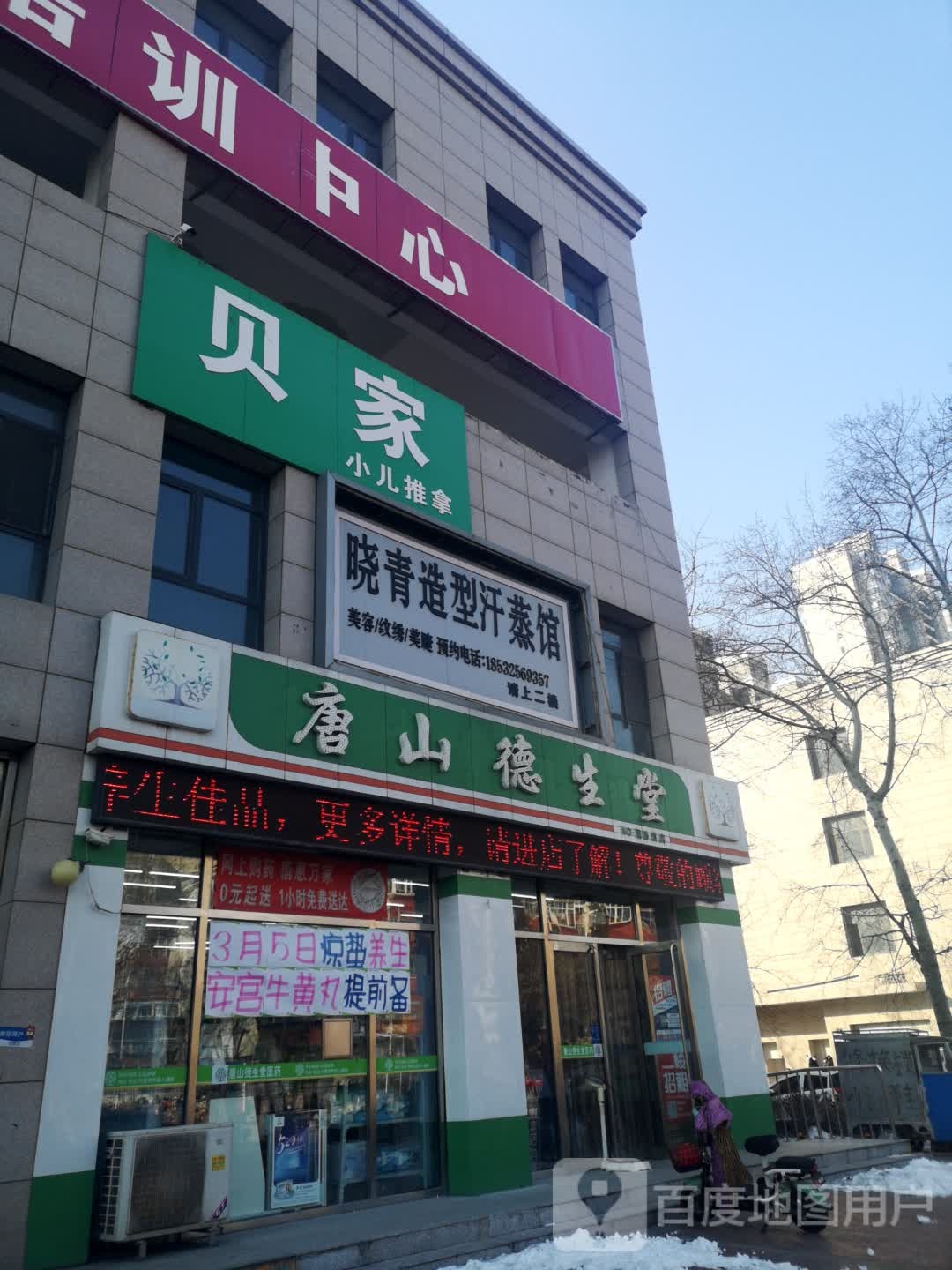 晓青造型汗蒸馆