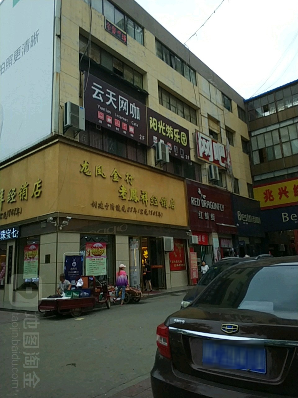 云天网城(南二路店)