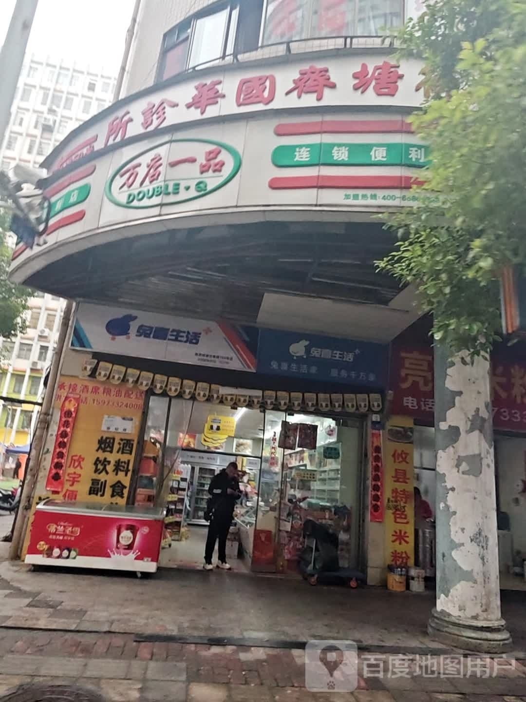 万店一树(金域半岛店)