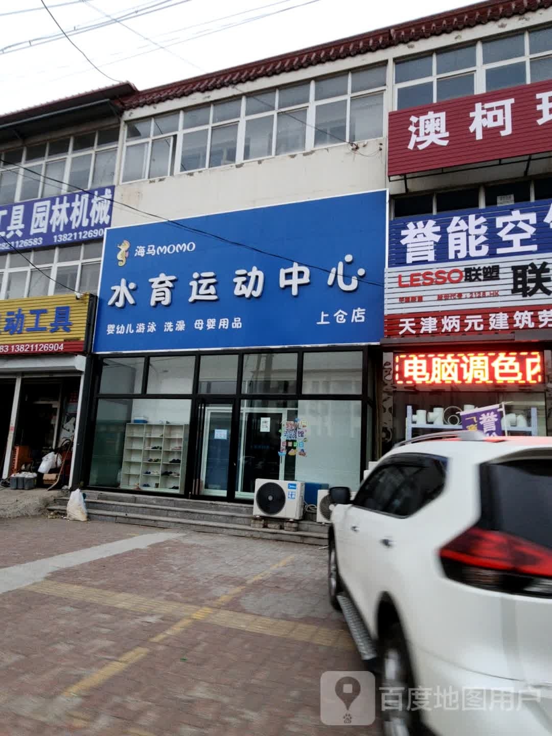 水育运动中心(上仓店)