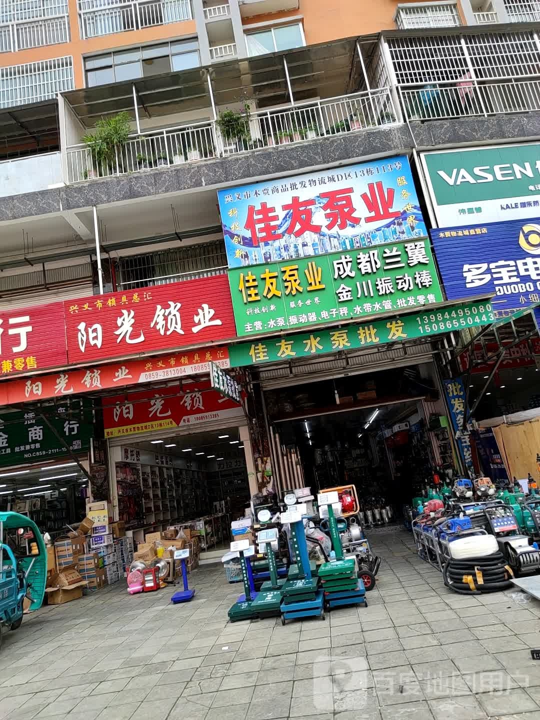 杨光锁业(汕昆高速店)