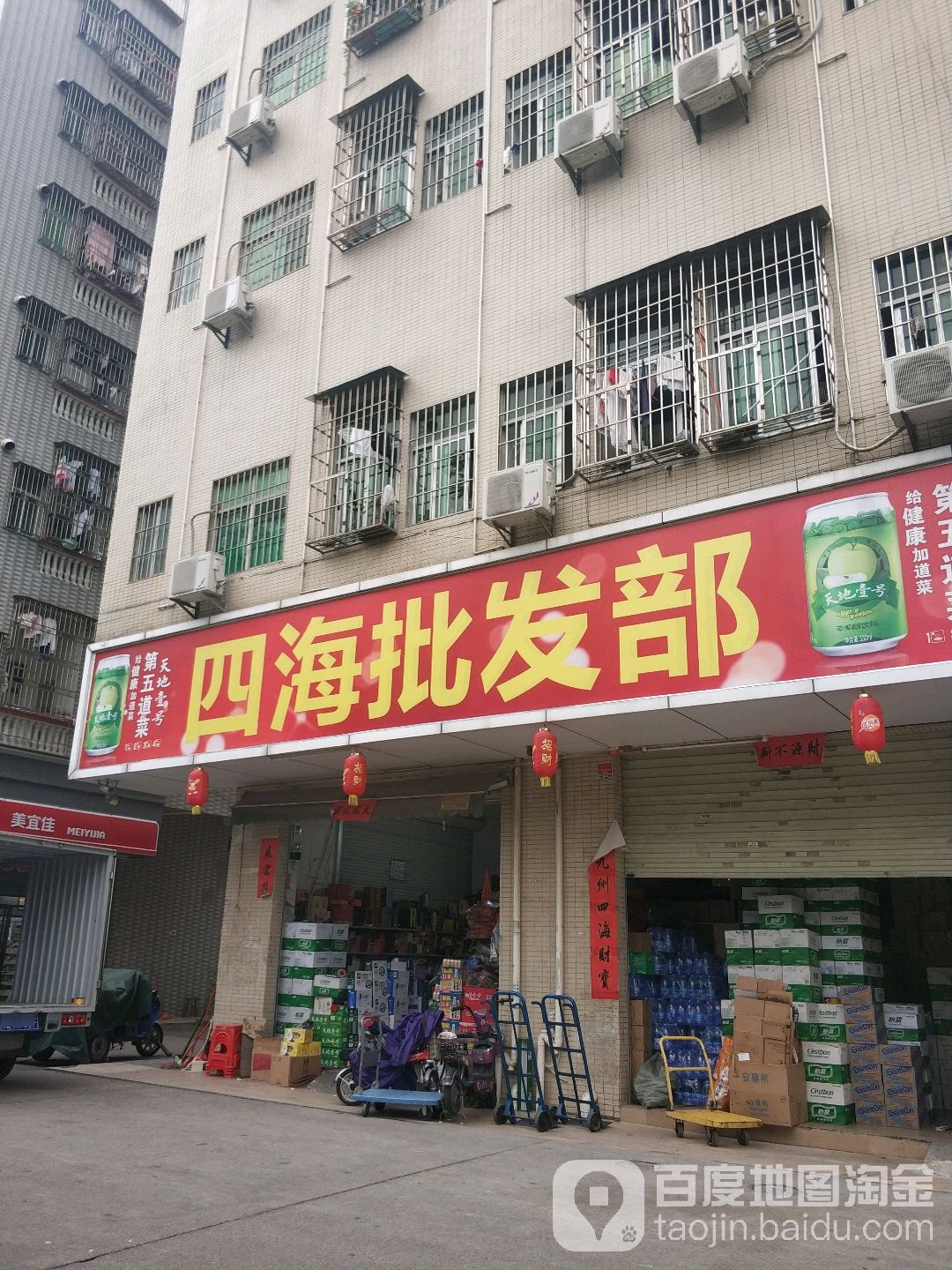 四海批发部(华荣路店)