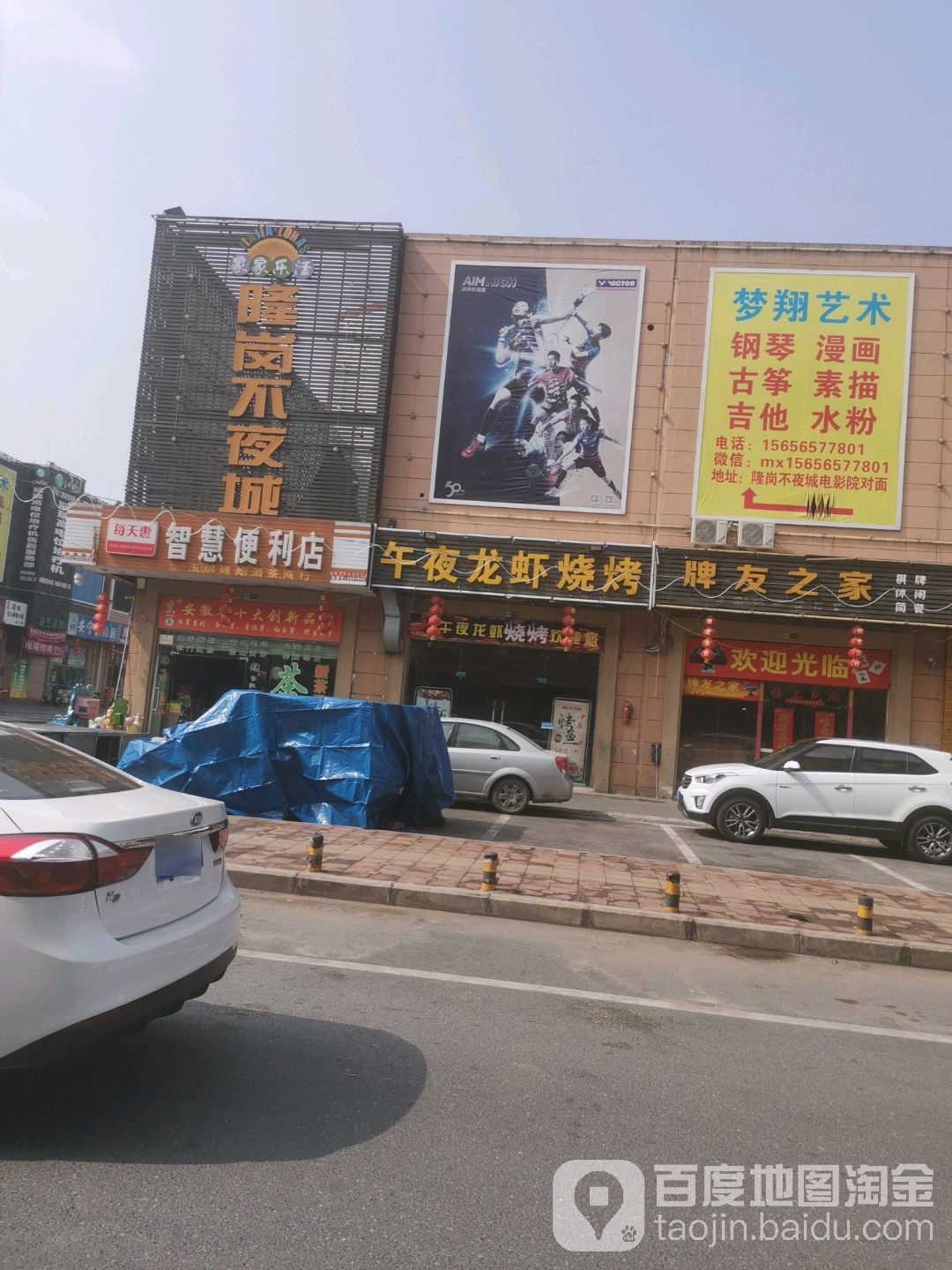 牌友之家棋牌修仙(隆岗不夜城店)