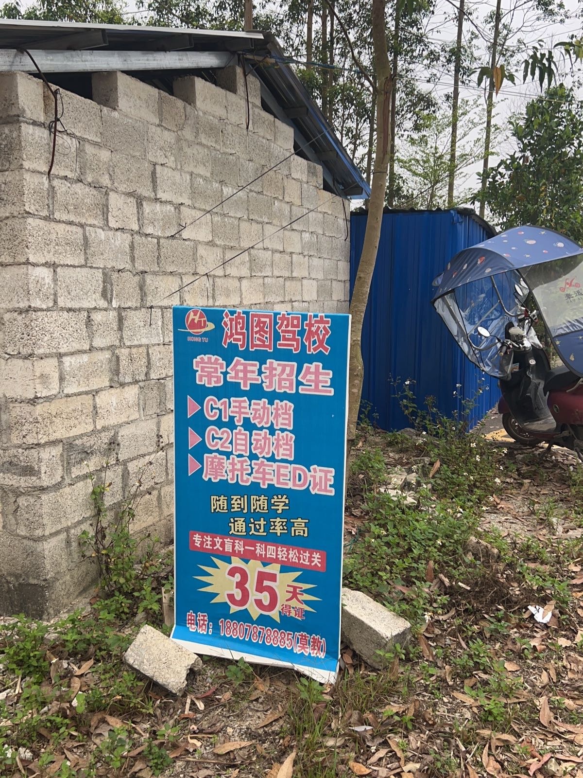 鸿图驾校培训场