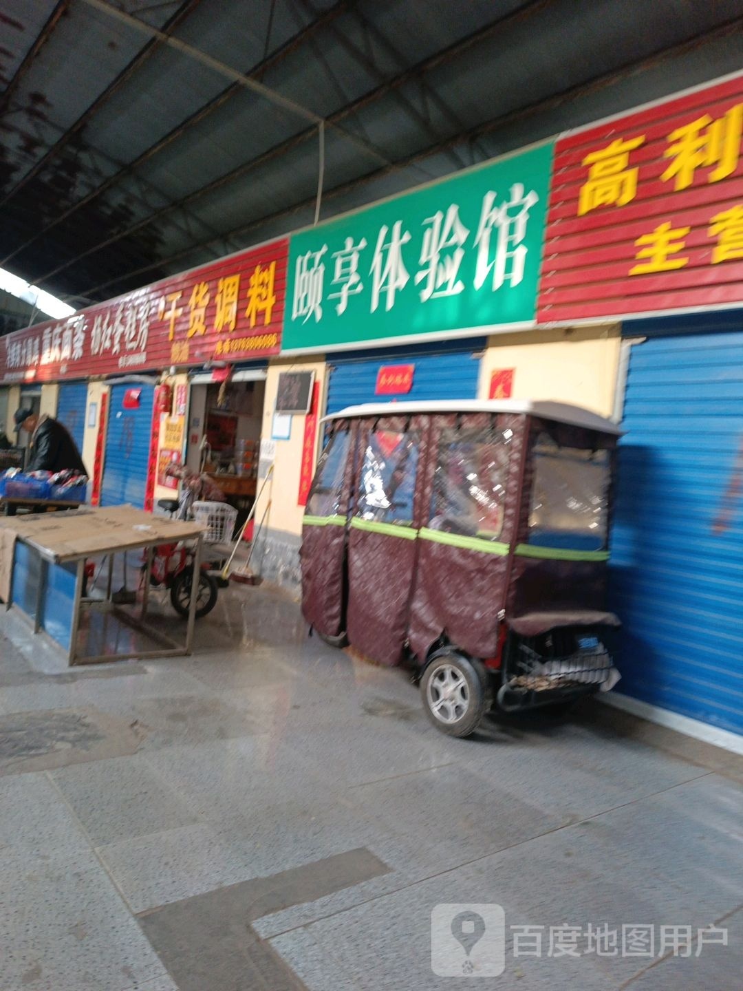 安阳市凤嫂干货调料