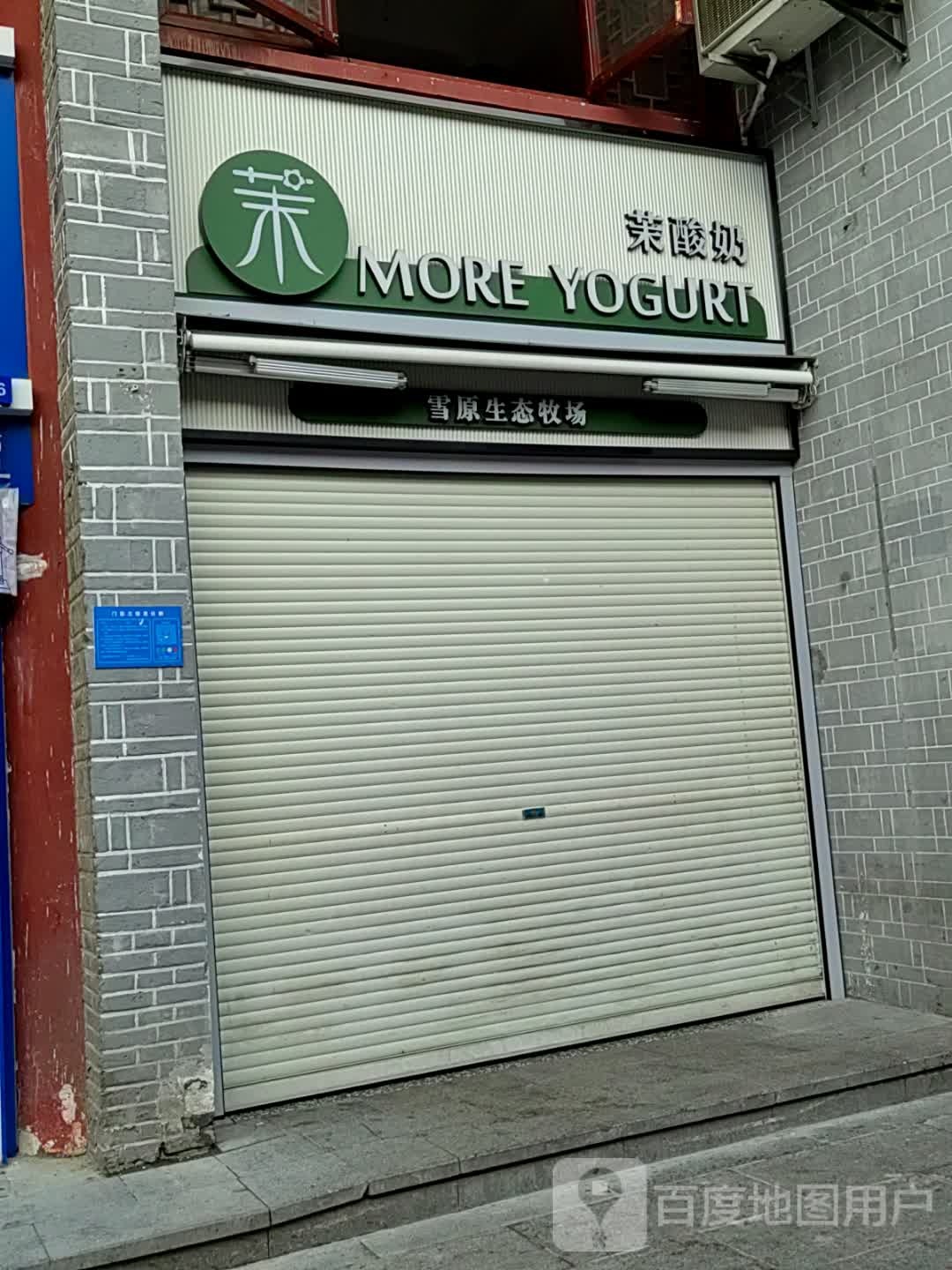 茉酸奶(襄城鼓楼店)