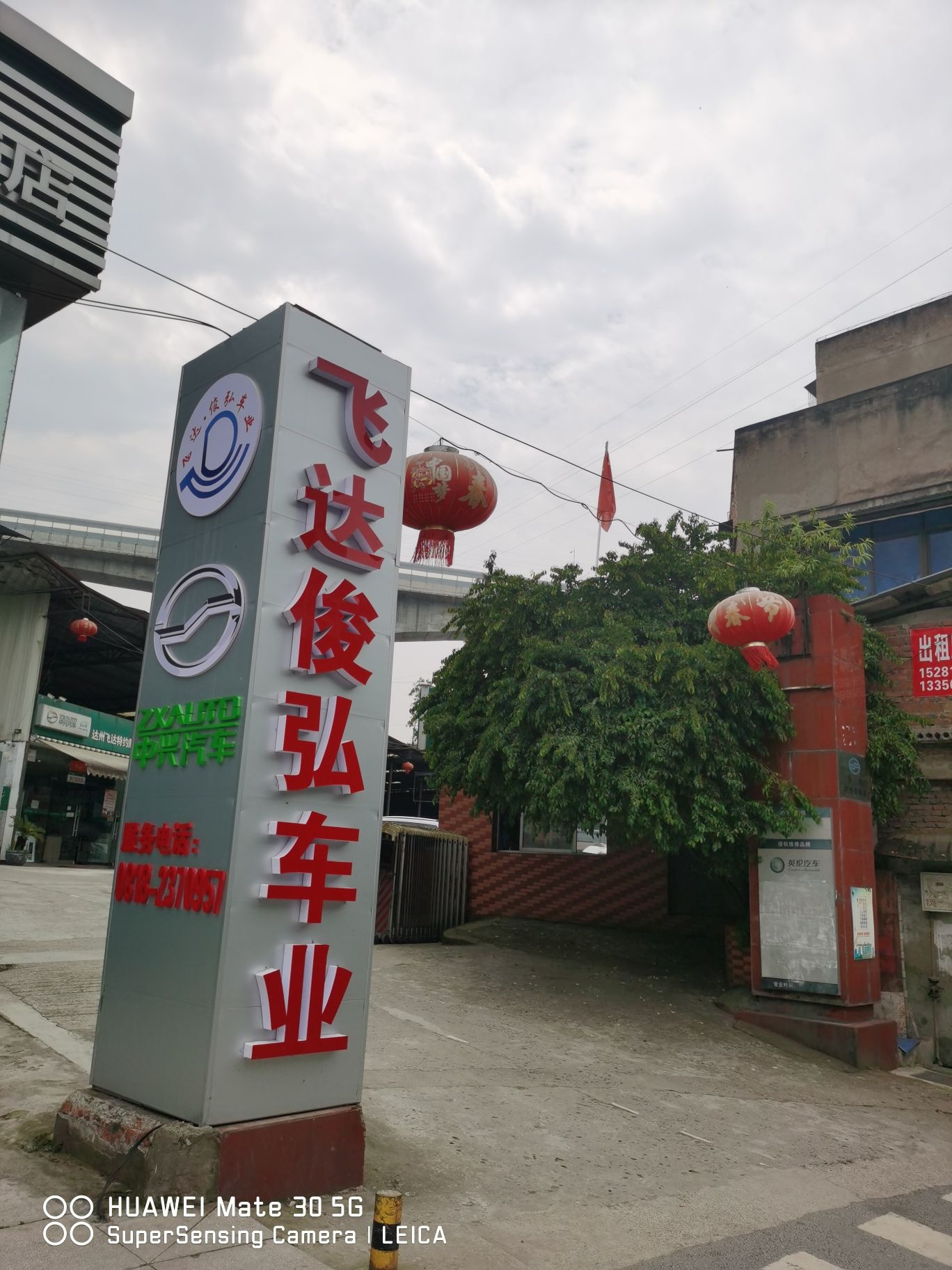 达州市飞达汽车修理厂