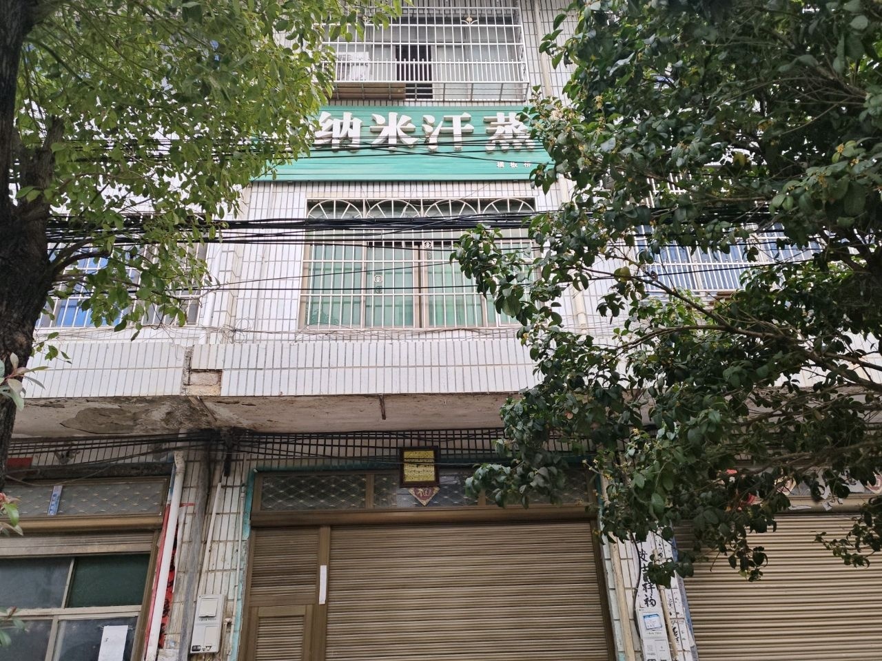 纳米汗蒸
