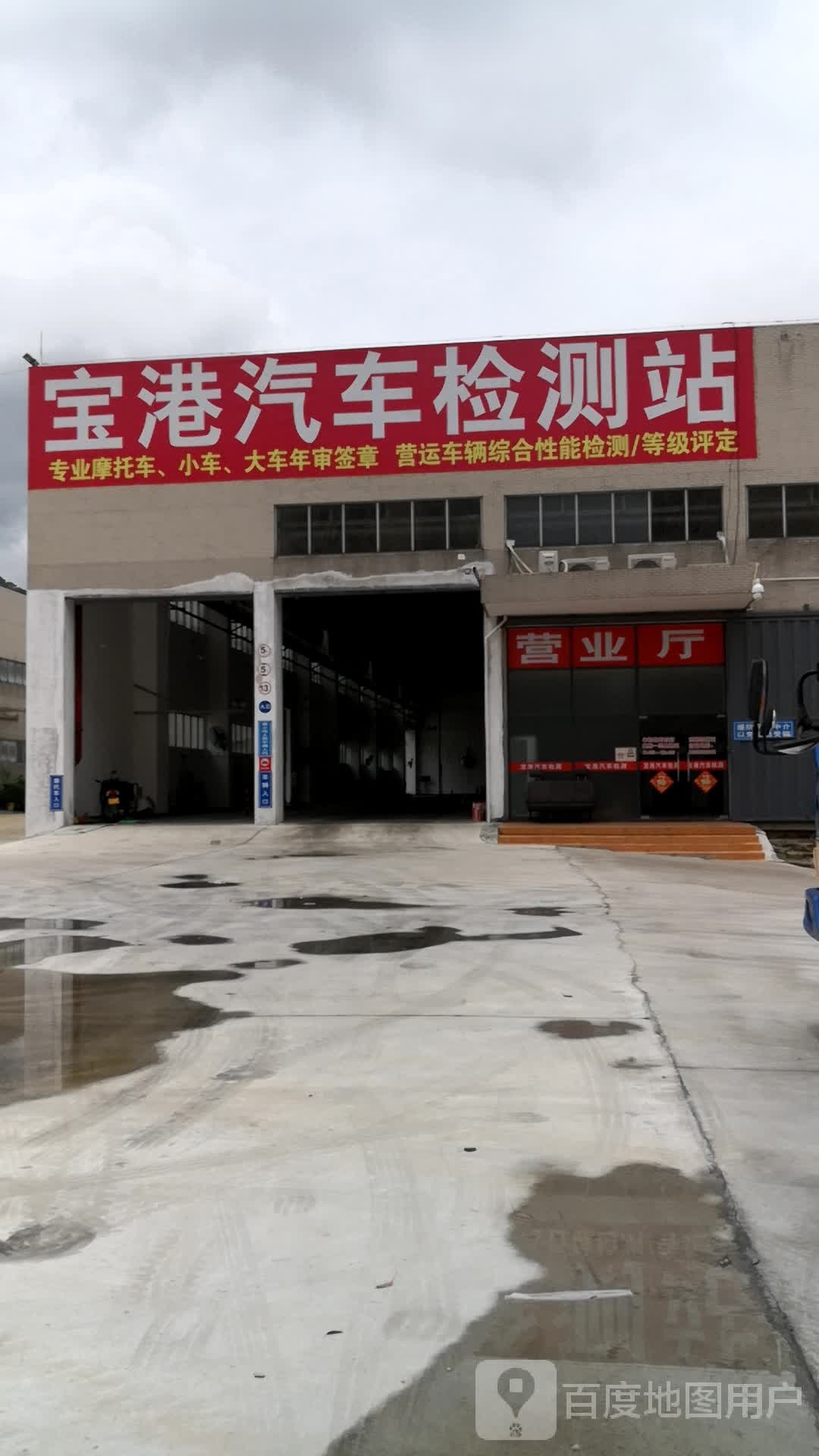 中山市宝港汽车检测站