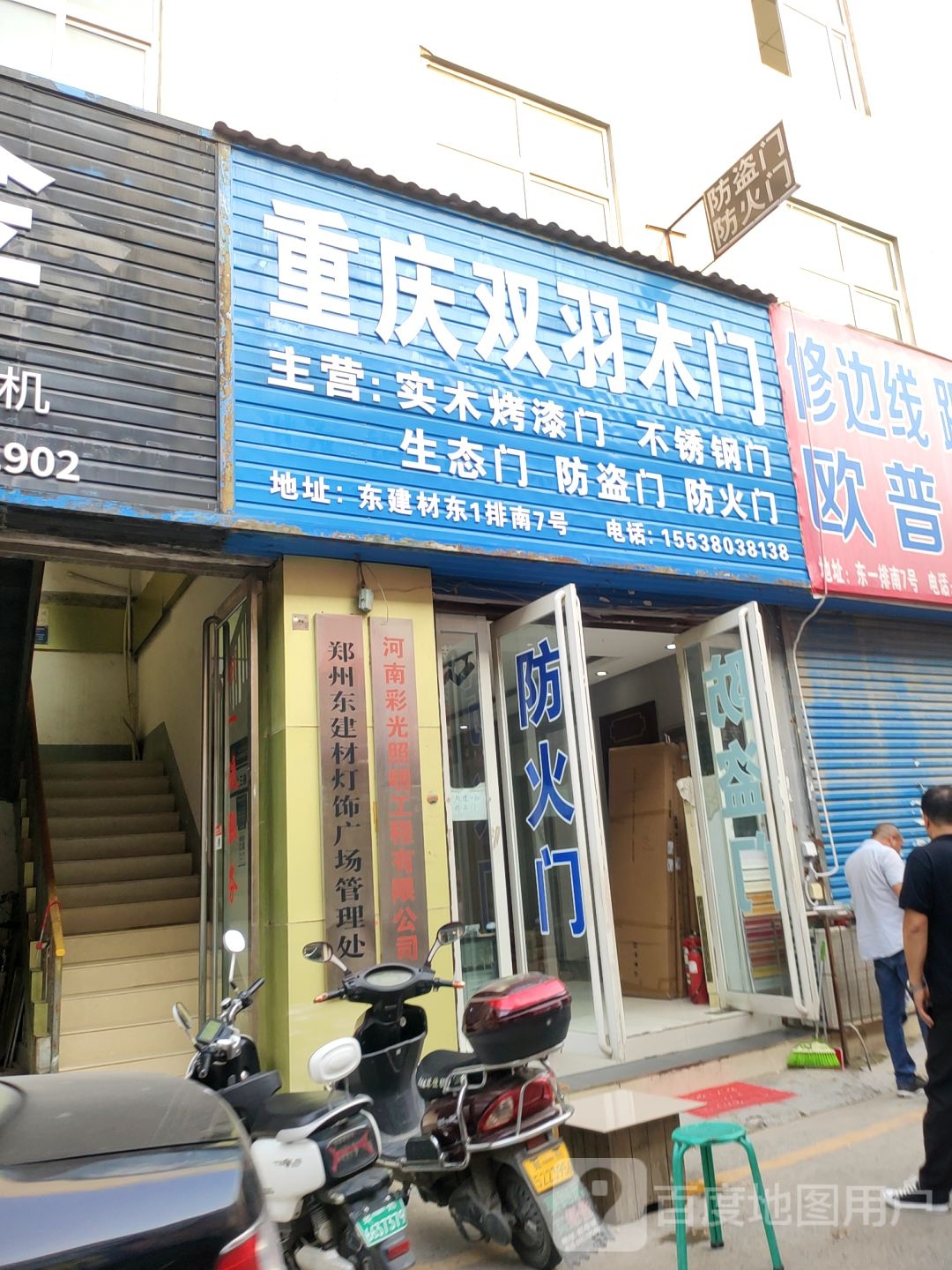 重庆双羽木门(中州大道店)