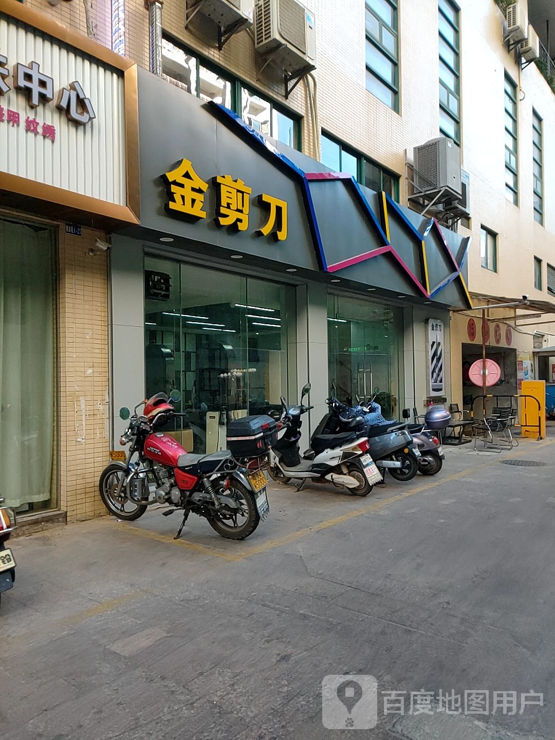 金剪子国际欧芭形象店(陆河大道店)