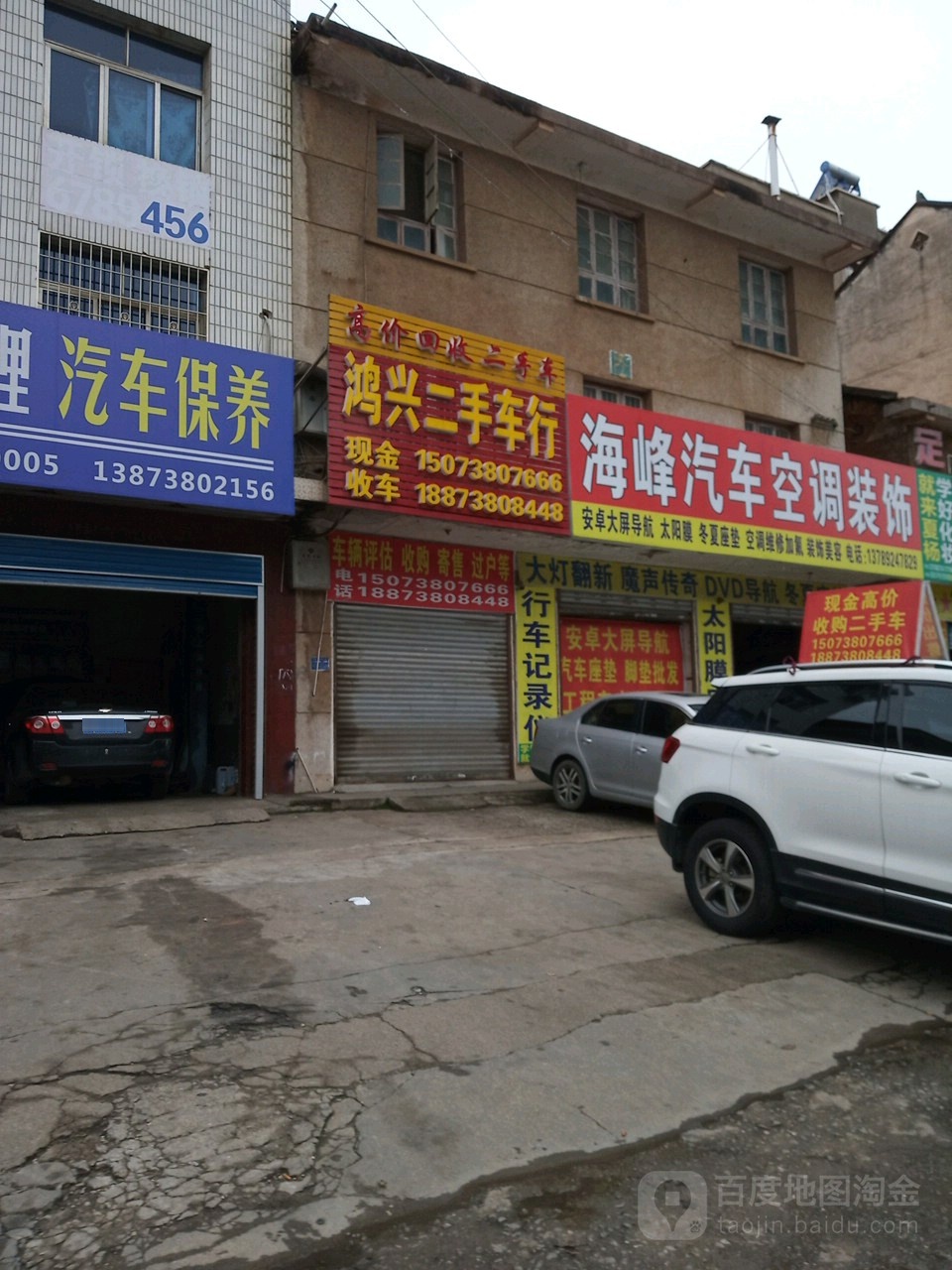 鸿兴二手车行(加州阳光小区西南)