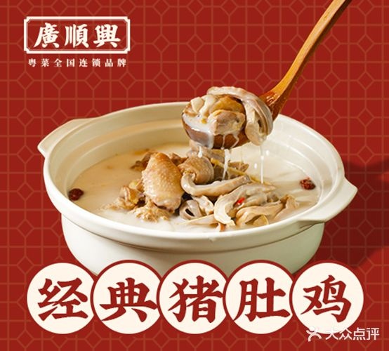 输兴丨广承顺猪肚鸡粤菜餐饮店
