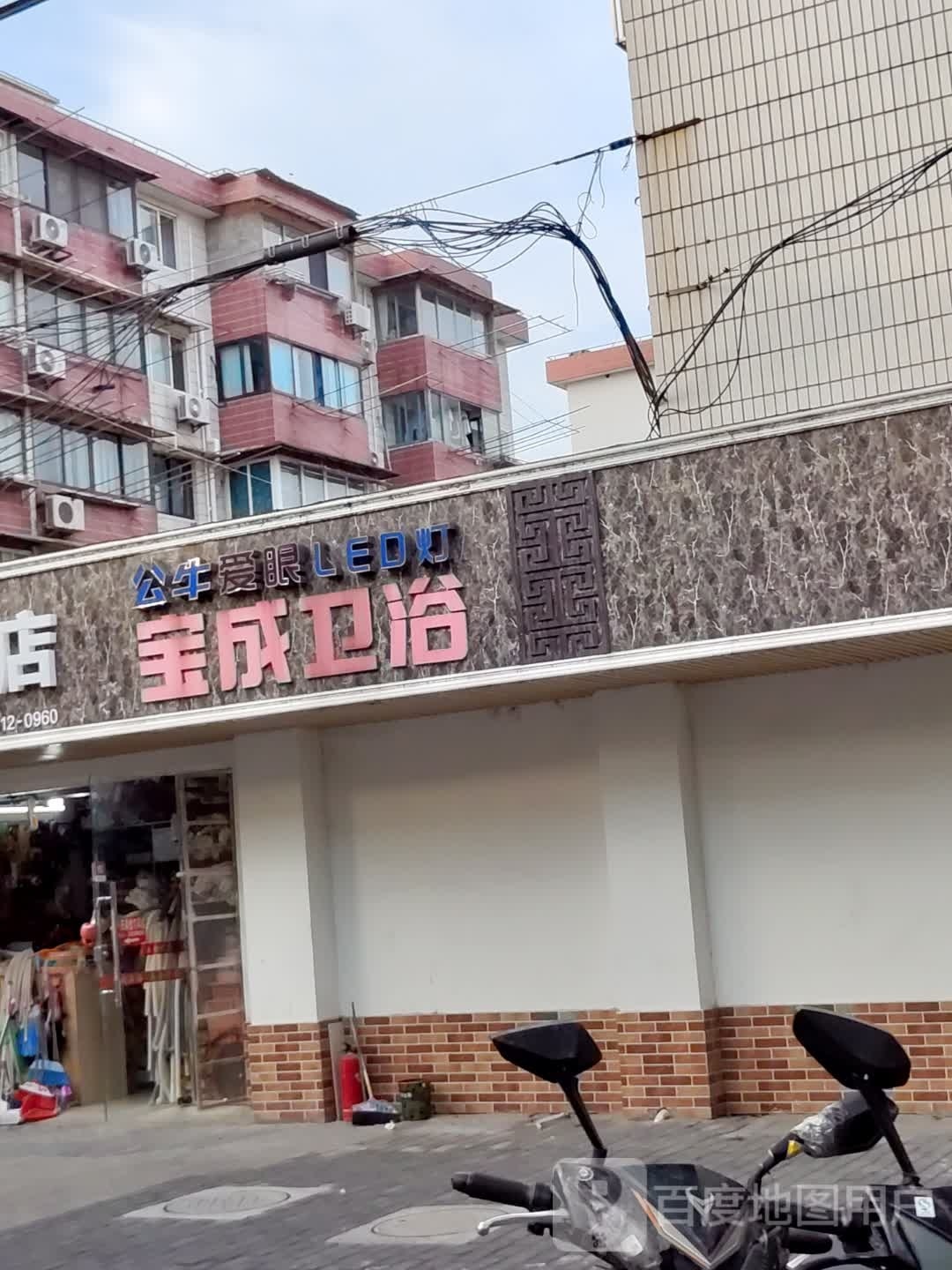 宝成卫浴(三泉路店)