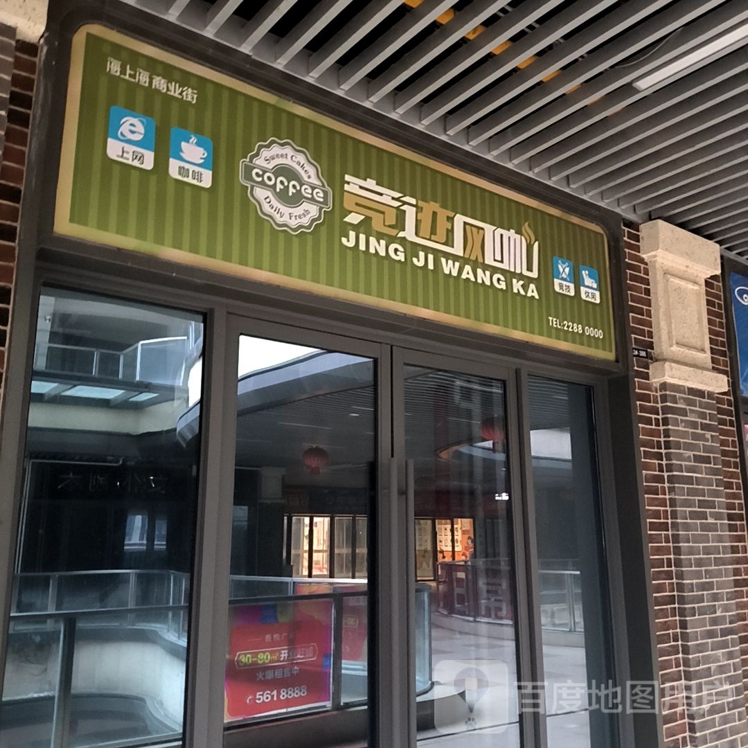 竞迹王卡(淮北吾悦广场店)