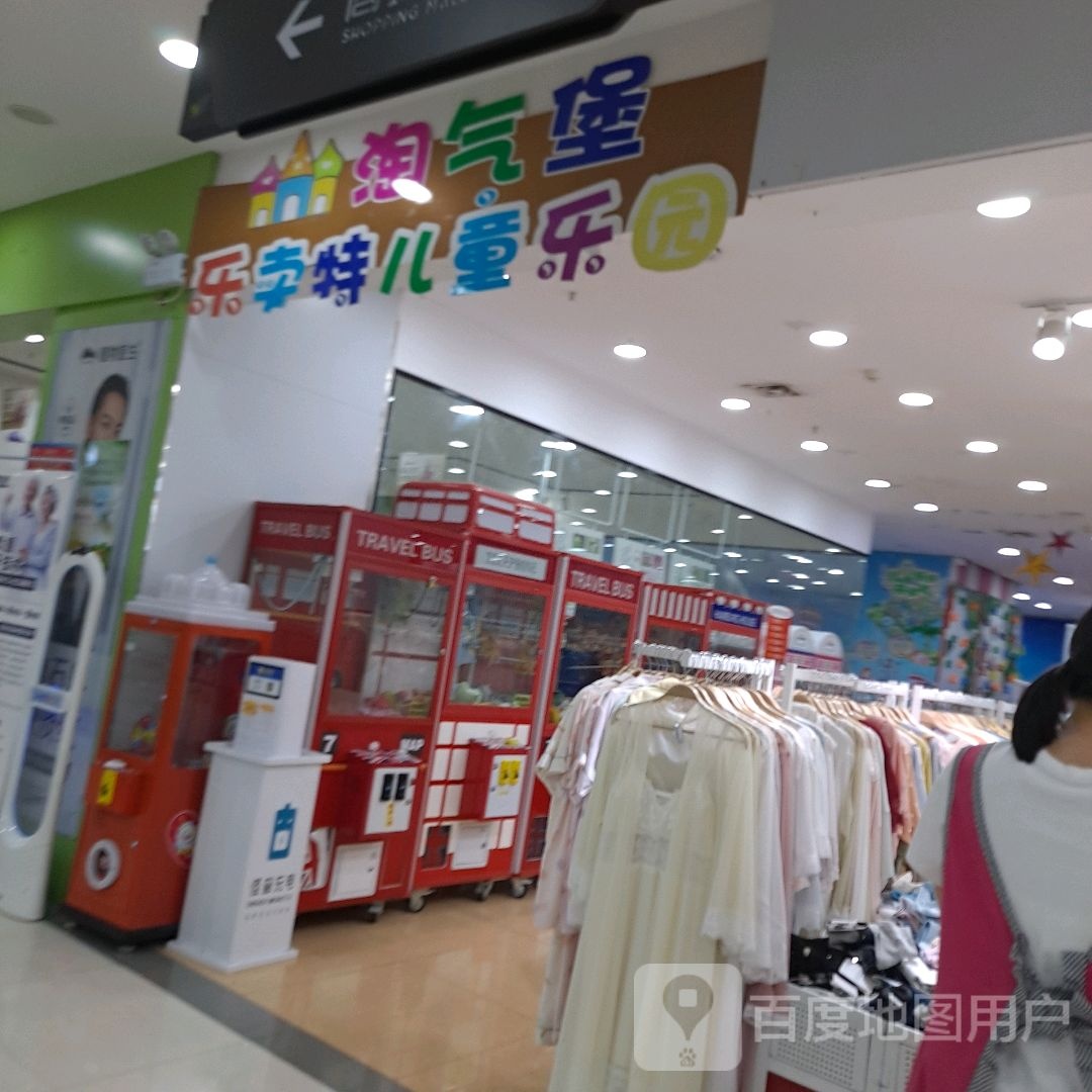 乐卖特儿童乐园(天元四季城店)