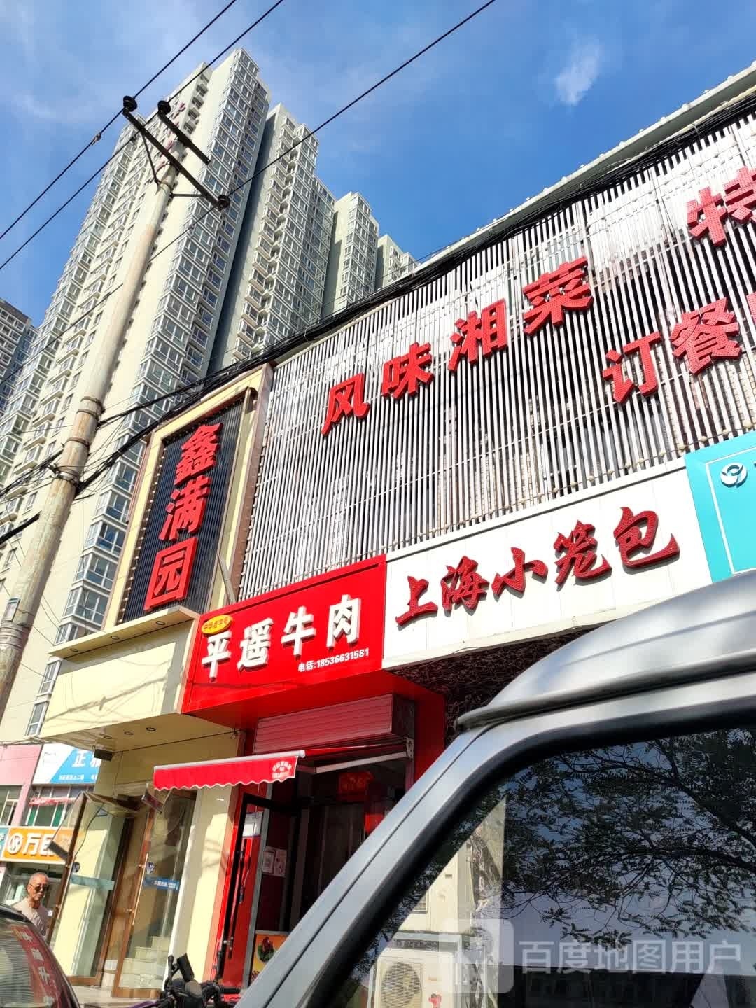 风味香菜