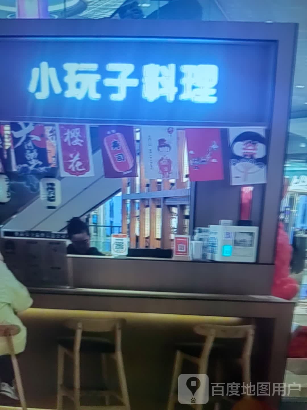 小玩子料理(安吉奥特莱斯店)
