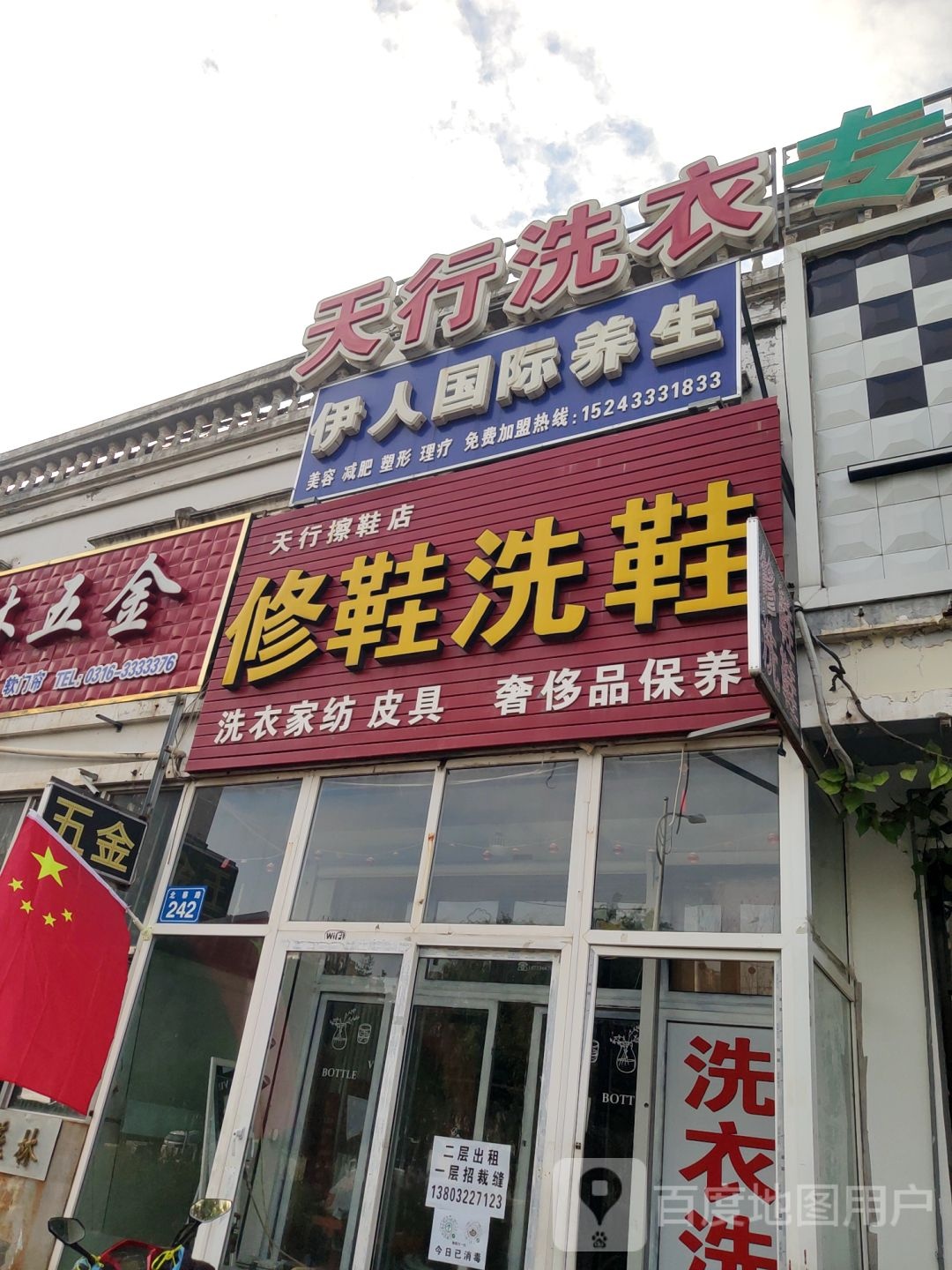 一人国际养生