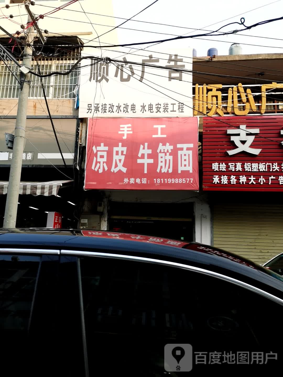 顺心广告(丰收路店)