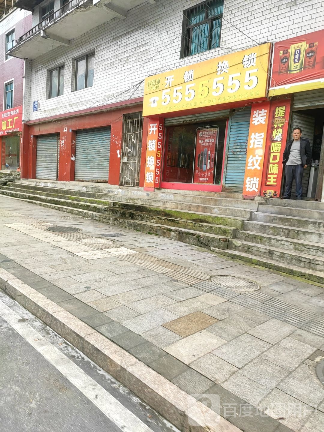 开锁换锁