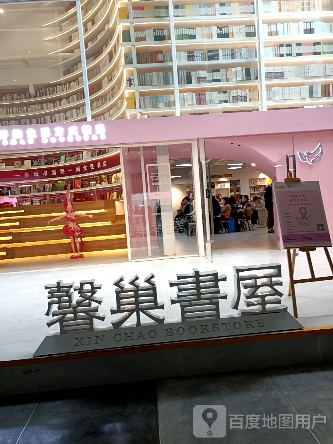 馨巢书屋(黄浦店)