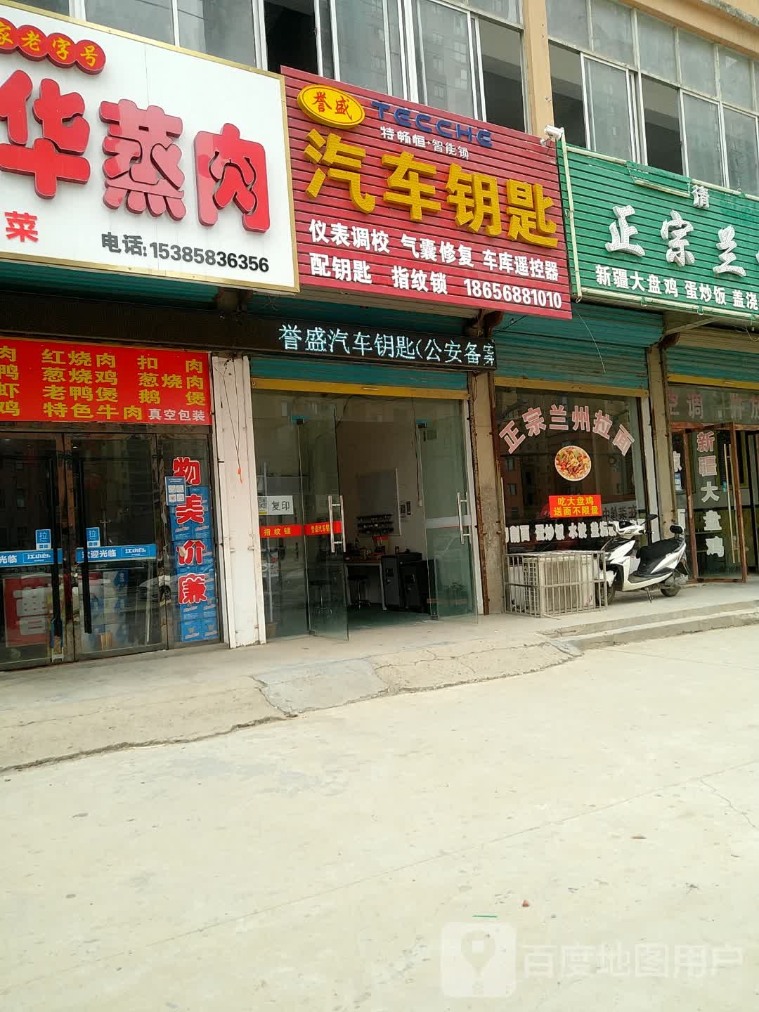 誉盛汽车钥匙指纹锁